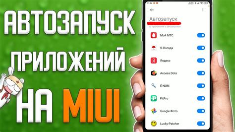 Как настроить автозапуск приложений на андроиде