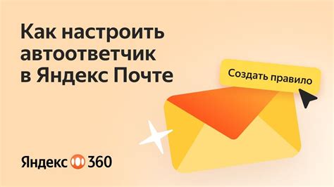 Как настроить автоответчик на почте России