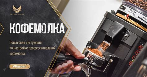 Как настроить кофемолку для молотья орехов?