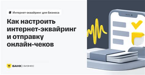 Как настроить оплату через интернет