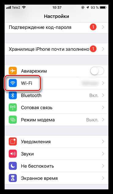 Как настроить подключение к Wi-Fi на iPhone 11