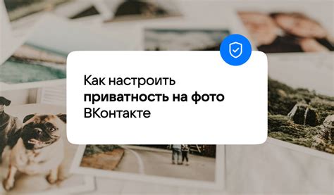 Как настроить приватность в ВКонтакте на Android