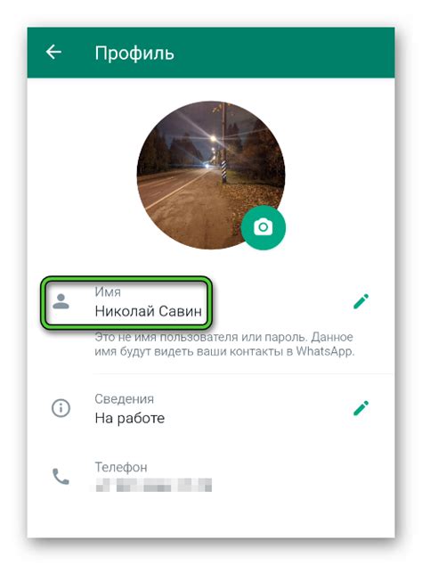 Как настроить профиль в WhatsApp