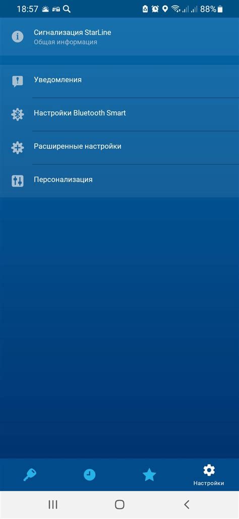 Как настроить сигнализацию StarLine через телефон