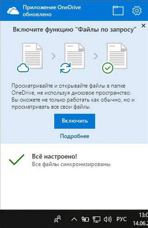 Как настроить синхронизацию файлов в OneDrive и компьютере