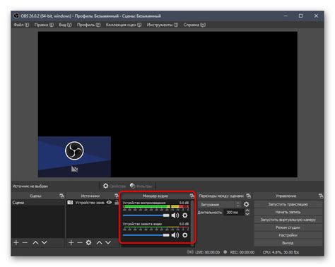 Как настроить OBS микрофон?