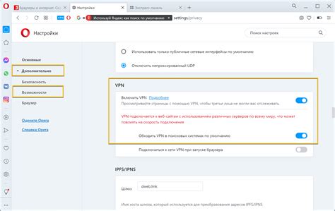 Как настроить VPN в Opera