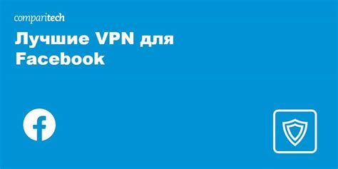 Как настроить VPN для доступа к Фейсбук?