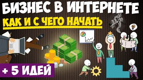 Как начать бизнес в России: советы и стадии