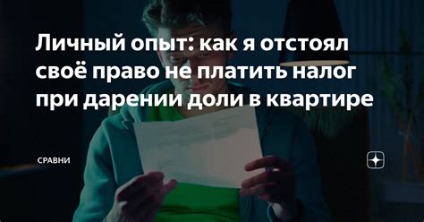 Как не допустить споров и проблем при дарении доли