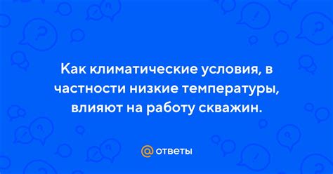 Как низкие температуры влияют на компьютерную технику?