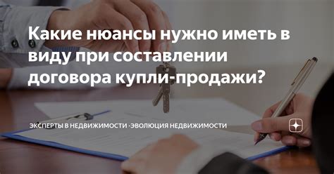 Как обезопасить сделку при составлении договора купли-продажи?