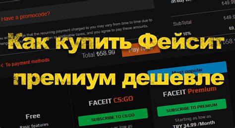 Как оплатить премиум аккаунт в Фейсит