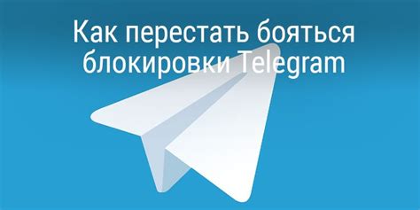 Как определить, блокируют ли вас в Telegram?