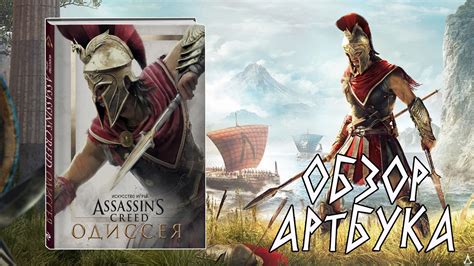 Как определить версию игры Assassin's Creed Одиссея