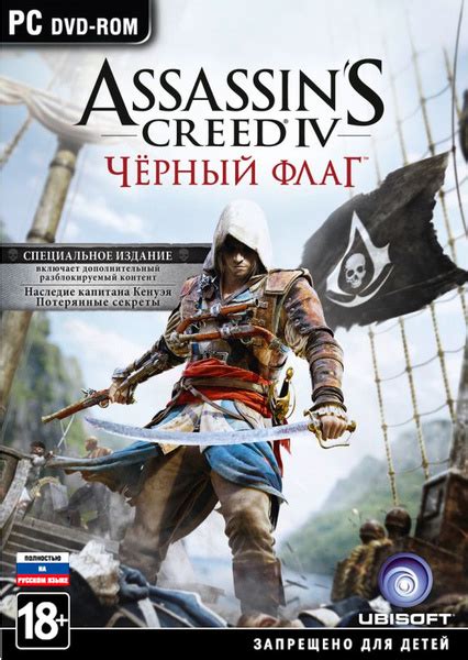 Как определить версию игры Assassin's Creed 4 Чёрный флаг