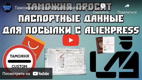 Как определить достоверность информации для таможни на Алиэкспресс