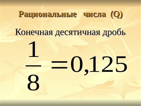 Как определить дробь: рациональные числа