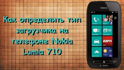 Как определить модель Nokia Lumia?