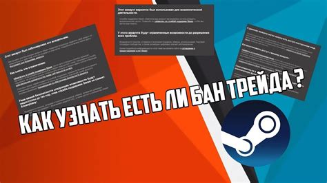 Как определить наличие трейд бана на аккаунте