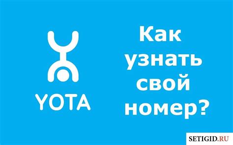 Как определить номер Yota при ошибке "не зарегистрирован в сети"