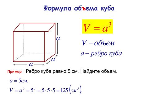 Как определить объем куба размером 6см?