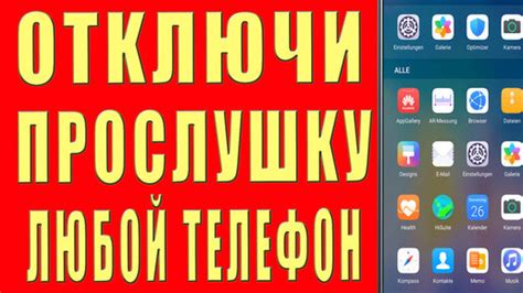 Как определить прослушку телефона iPhone