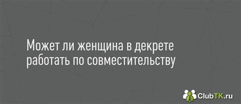 Как определить работает ли сотрудник по совместительству