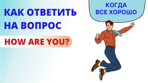 Как ответить?