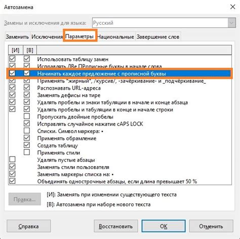 Как отключить автоматическую заглавную букву в LibreOffice?