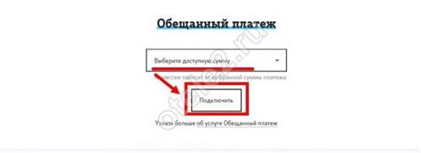 Как отключить обещанный платеж через личный кабинет МТС?