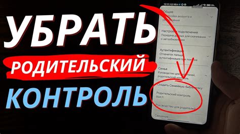 Как отключить родительский контроль времени