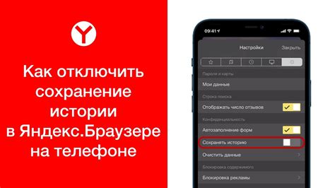 Как отключить сохранение истории в Яндекс Музыке?