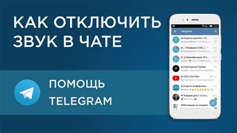 Как отключить уведомления в чате Телеграм