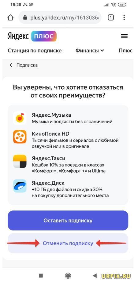 Как отключить функцию Яндекс Плюс через приложение Яндекс на iPhone