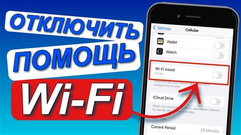 Как отключить Wi-Fi на iPhone