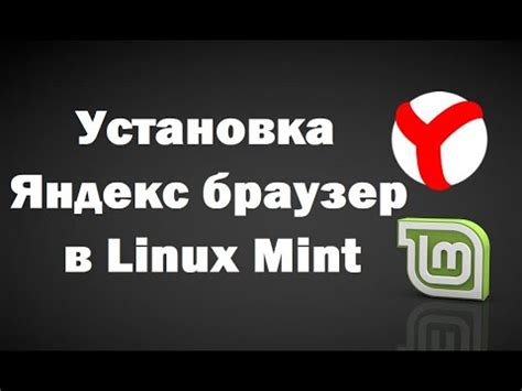 Как открыть браузер в Linux