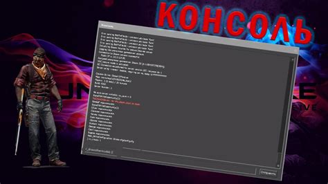 Как открыть консоль в CS