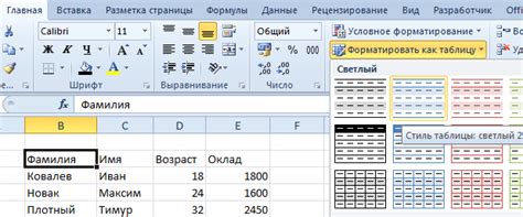 Как отформатировать таблицу