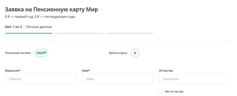 Как оформить пенсию на карту "Мир"