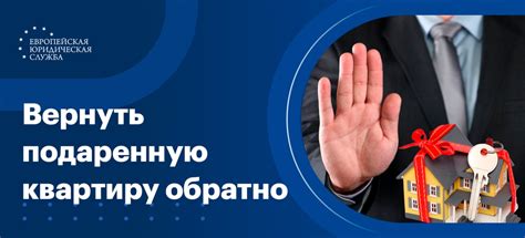 Как оформить подаренную квартиру?