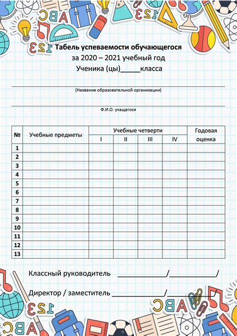 Как оформить электронную табель учащегося