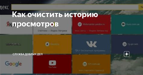 Как очистить историю просмотров Дзен