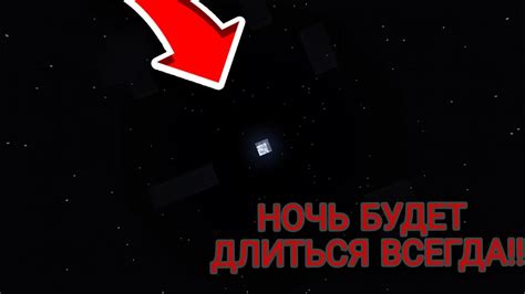 Как очистить ночь в Minecraft 1.12.2