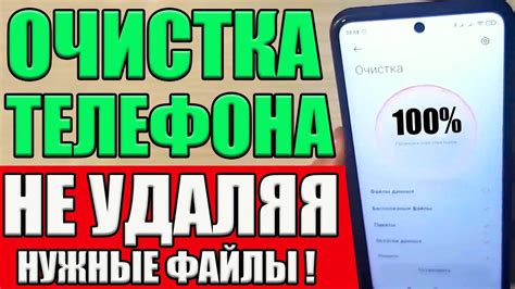 Как очистить телефон