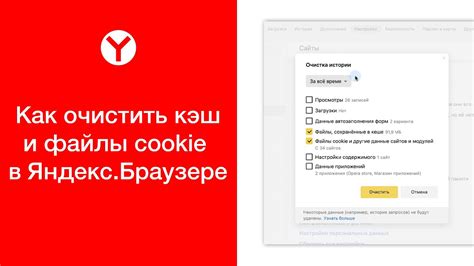 Как очистить cookies в Яндекс Браузере на iPhone?