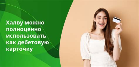 Как перевести деньги с Халвы: практическое руководство