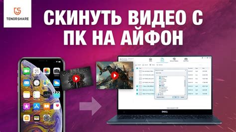 Как передать файлы с компьютера на айфон?