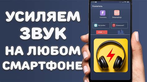 Как повысить звук на смартфоне за несколько шагов