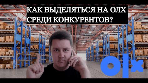 Как повысить продажи на ОЛХ: советы и рекомендации